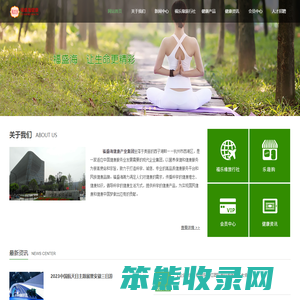 杭州福盛海健康管理有限公司