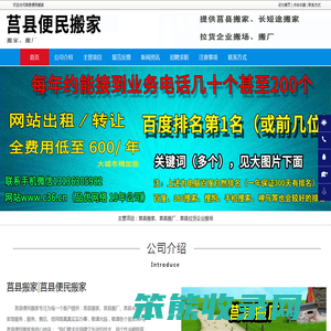 莒县搬家,莒县搬厂,莒县长短途搬家