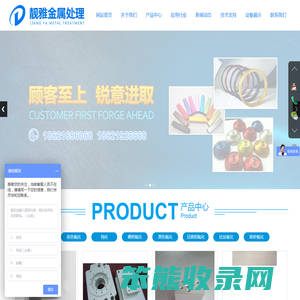 上海靓雅金属处理有限公司