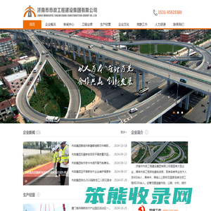 济南市市政工程建设集团有限公司