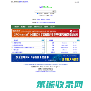 MSDS查询网