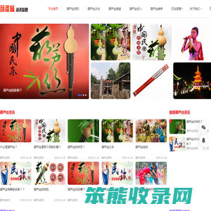 葫芦丝资讯网