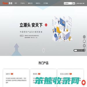 加密机