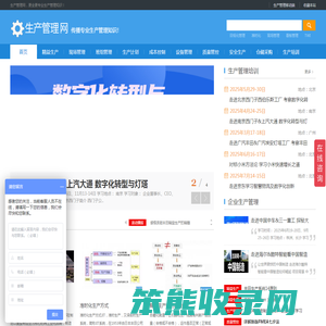 生产管理网