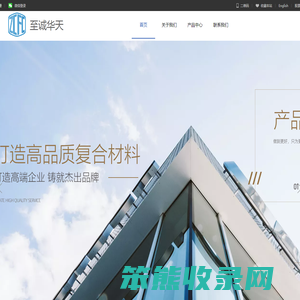 成都至诚华天复合材料股份有限公司