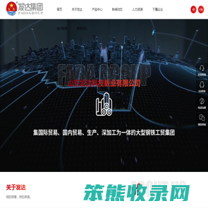 山东发达科技板业有限公司