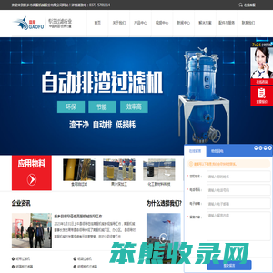 自动排渣过滤机,白土过滤机,叶片过滤机,柴油过滤机,不锈钢过滤机制造厂家河南新乡高服机械股份有限公司