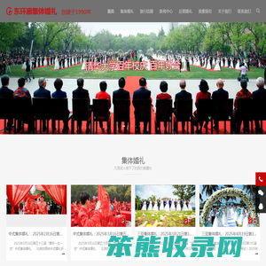 集体婚礼