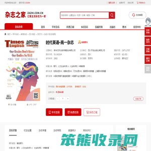 时代英语·高一杂志