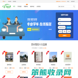 苏州驾校