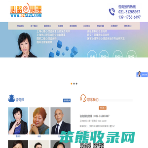 上海心路心理咨询