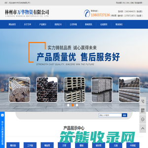 林州市万华物资有限公司