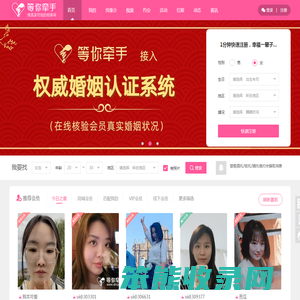 做真实可信的相亲网