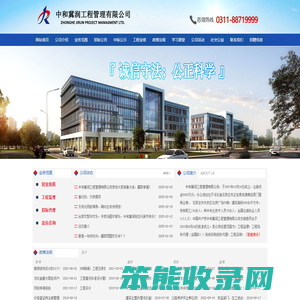中和冀润工程管理有限公司