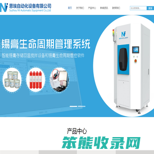 苏州恩埃自动化设备有限公司