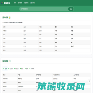 邮政编码