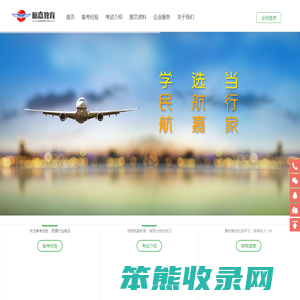 航嘉教育一级民航建造师专业培训机构