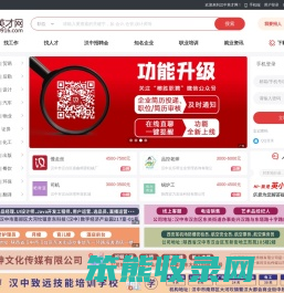 汉中英才网
