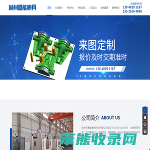林州市嘉能模具科技有限公司