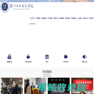 德州高级师范学校