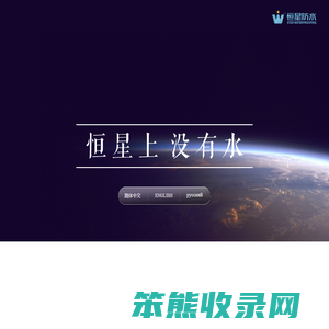 恒星防水
