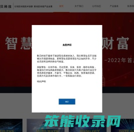 河南数贝区块链科技有限公司