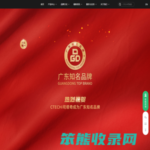 CTECHi司塔奇