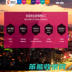 杭州塔西化工有限公司