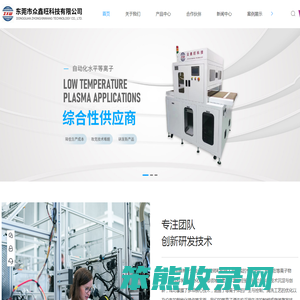等离子清洗机