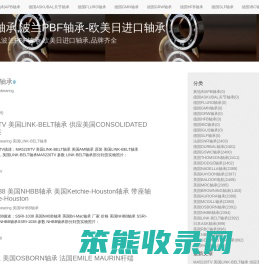 PBF轴承,波兰PBF轴承