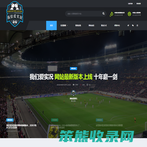 我们爱实况（WeLoveWE）