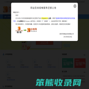 备课组卷