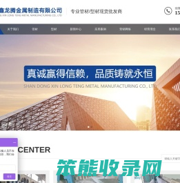 山东聊城不锈钢管,方矩管,架子管,厚壁无缝钢管,槽钢,扁钢,工字钢