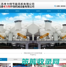 南通考力特环保机械设备有限公司