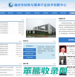 福建省新材料制备与成形技术重点实验室
