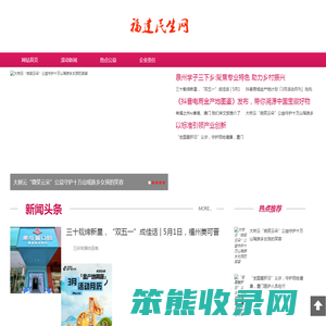 福建民生网