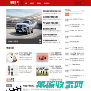 拼搏体育资讯网
