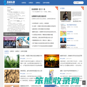 法界百科头条网
