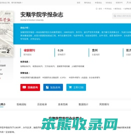 安顺学院学报杂志