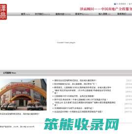 苏州泽商地产