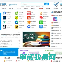 PC下载网