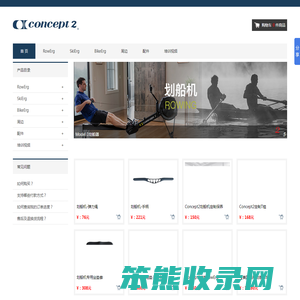 Concept2室内划船机