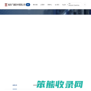 南京广厦软件有限公司