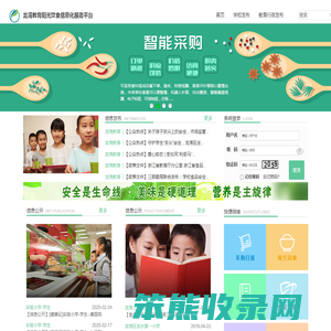 龙湾教育阳光饮食信息化服务平台