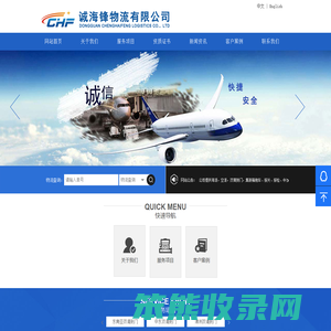 诚海锋物流有限公司