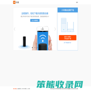 小米路由器远程下载