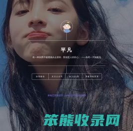 平凡