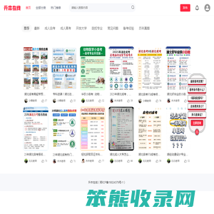 升本在线