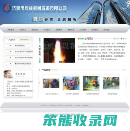 济源市炬能机械设备有限公司