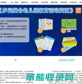 多元整合幼儿园教育活动资源